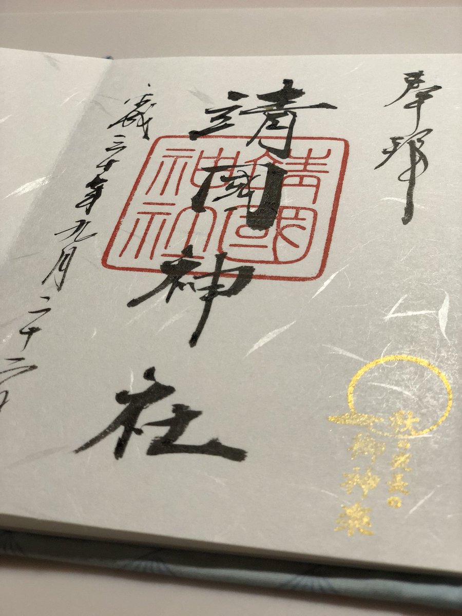 かわいい御朱印帳専門店 靖国神社 限定御朱印 なんとこの3日間 9 21 23 神域の中庭に入れて特別参拝ができます 夜のライトアップも一段と趣きがあり美しい 限定御朱印はゴールドの 秋の夜長の御神楽 印がプラスされますよ 靖国神社 御朱印