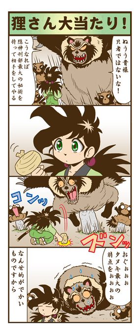 狸伝説 を含むマンガ一覧 いいね順 ツイコミ 仮 狸伝説 を含むマンガ一覧 いいね順 ツイコミ 仮