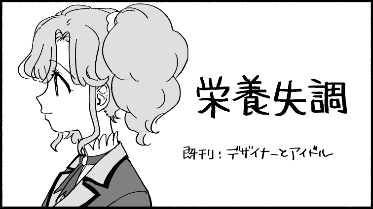 芸能人はカードが命!17とりあえずアイカツシリーズで申し込んでみた…まどかと凛ちゃん本のプロットができたんでこれが出せたら…いいな～～…既刊は前回の幼児化本があります 