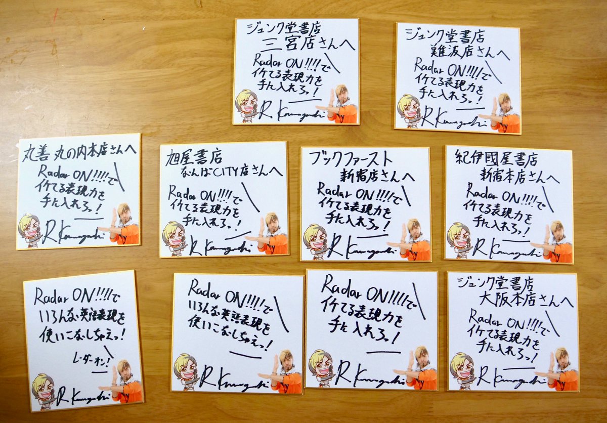リチャード川口 何枚と出会えるかな リチャード川口 明日香出版社 バンクーバー 英語の鬼 本気でイケてる 英語表現 レーダーオン 語学書 英会話 英語学習 フレーズ 発音