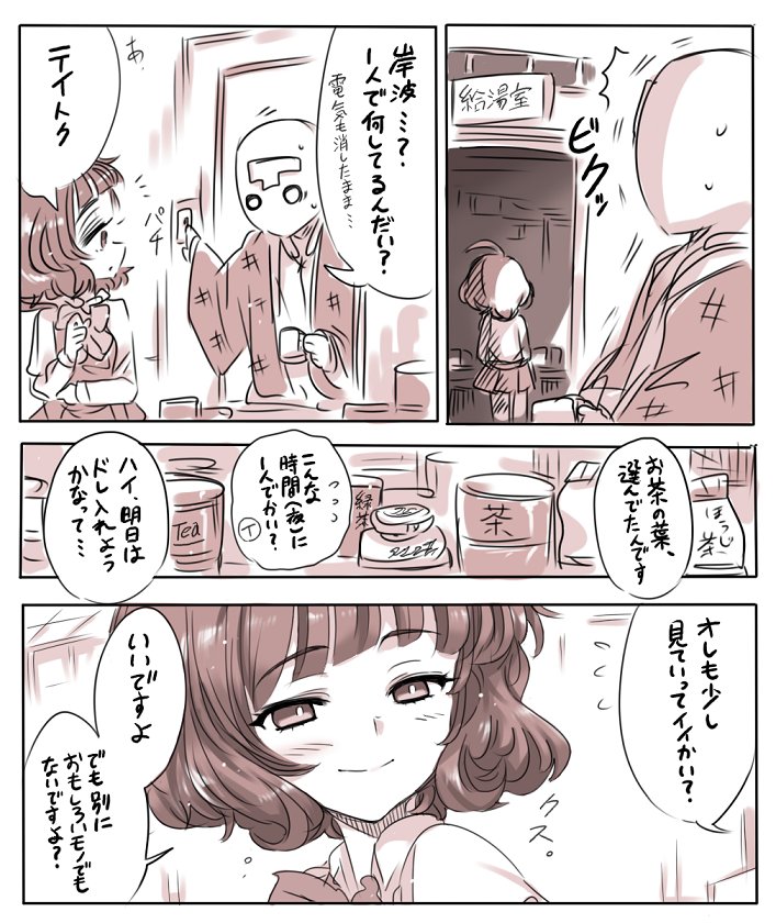 【艦これ艦娘勝手なイメージ】少し不思議な岸波デイズ(その1) 