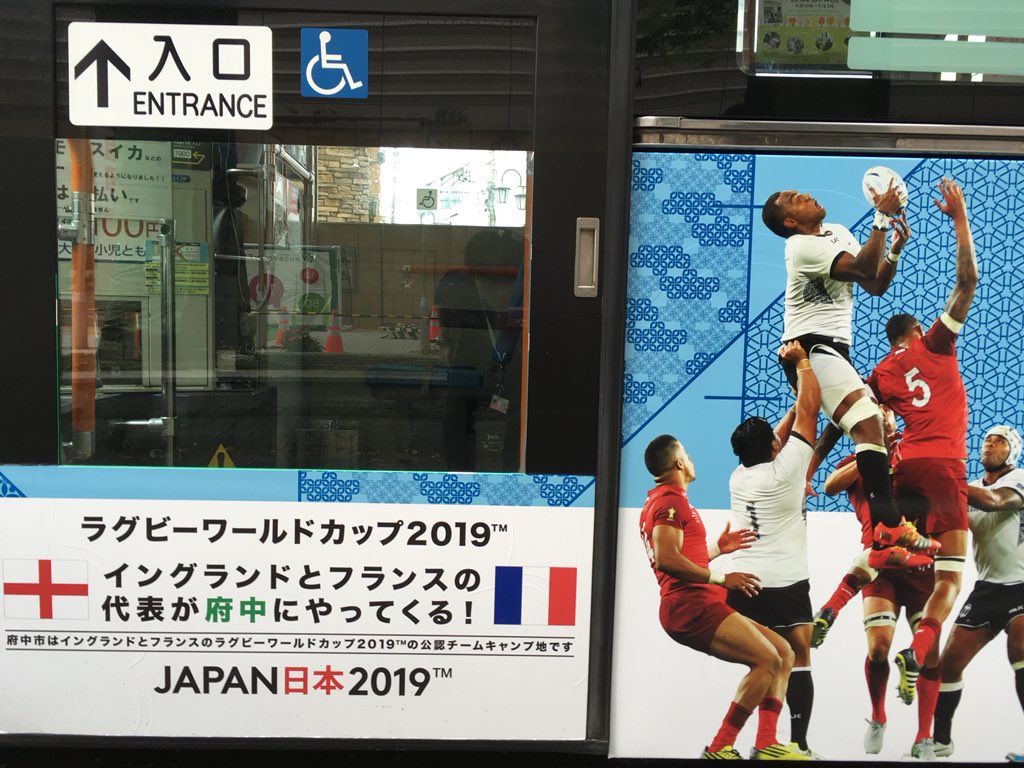ラグビーのまち府中 Rugby City Fuchu 公式 على تويتر イングランド フランス ラグビーフェスティバルin府中 ラグビーワールドカップ19 のprにラッピングした府中市コミュニティバス ちゅうバス が到着しました T Co Yvbj3bmr9a ラグビーのまち府中 Rugby City Fuchu 公式 على تويتر イングランド フランス ラグビーフェスティバルin府中 ラグビーワールドカップ19 のprにラッピングした府中市コミュニティバス ちゅうバス が到着しました T Co Yvbj3bmr9a