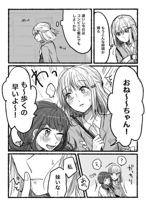 ストーカー 短編百合漫画 