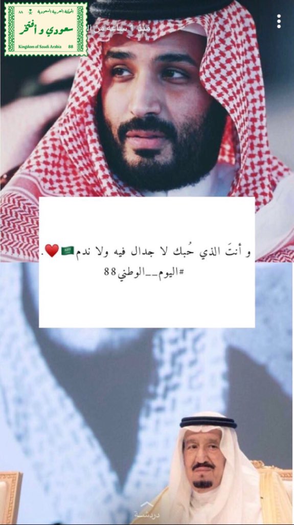 #المجدد_محمد_بن_سلمان 💚💚🇸🇦