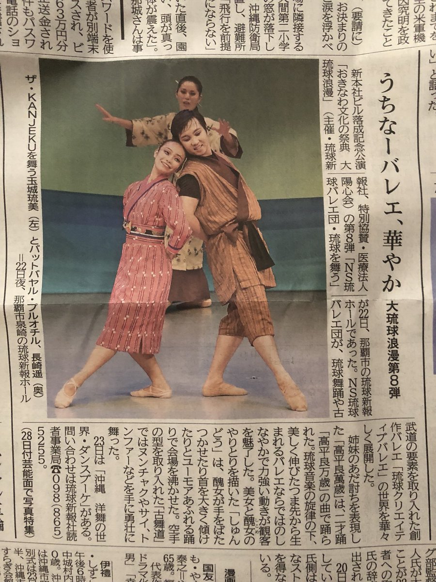 BalletNs's tweet photo. 今朝の新聞にさっそく載っていました！！
昨日の舞台の記事です♥️
とっても良い写真、、、😌✨💕 https://t.co/NF3urOggJn