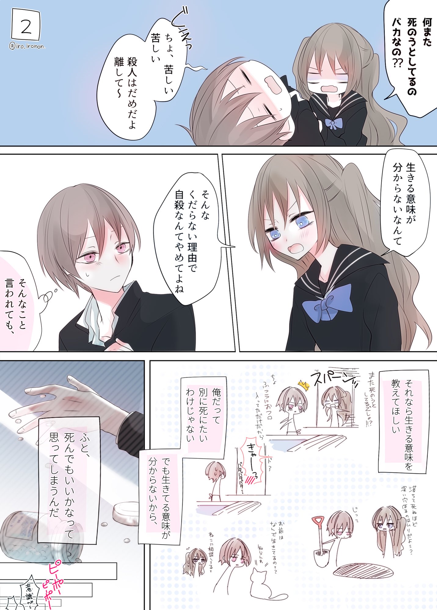 色のん 創作漫画 生きる意味が分からない男の子