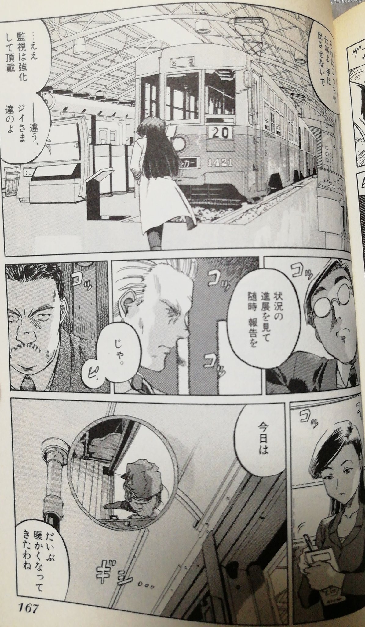 ゲンキ ダッサイダー 市電博物館のくだり ジオブリーダーズ