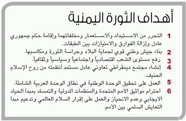 أهداف الثورة اليمنية المباركة...ثورة 26 سبتمبر المجيدة
