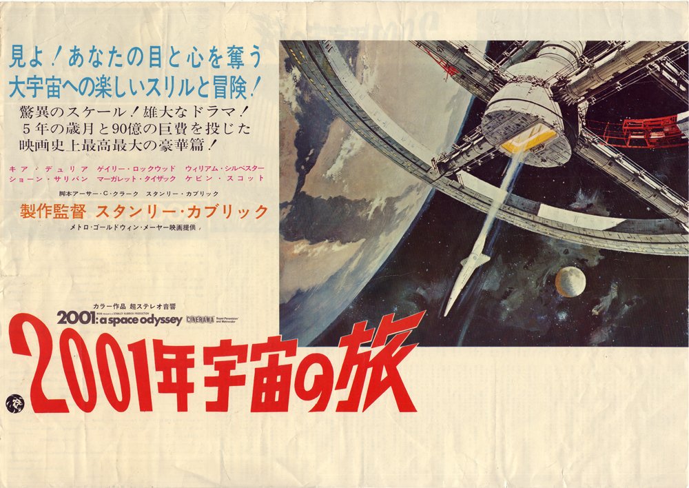 映画パンフレット「2001年宇宙の旅」昭和53年　m2461