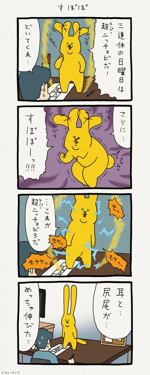4コマ漫画スキウサギ「すぽぽ」https://t.co/vlrFtbSazR　　単行本「スキウサギ1」発売中→ 