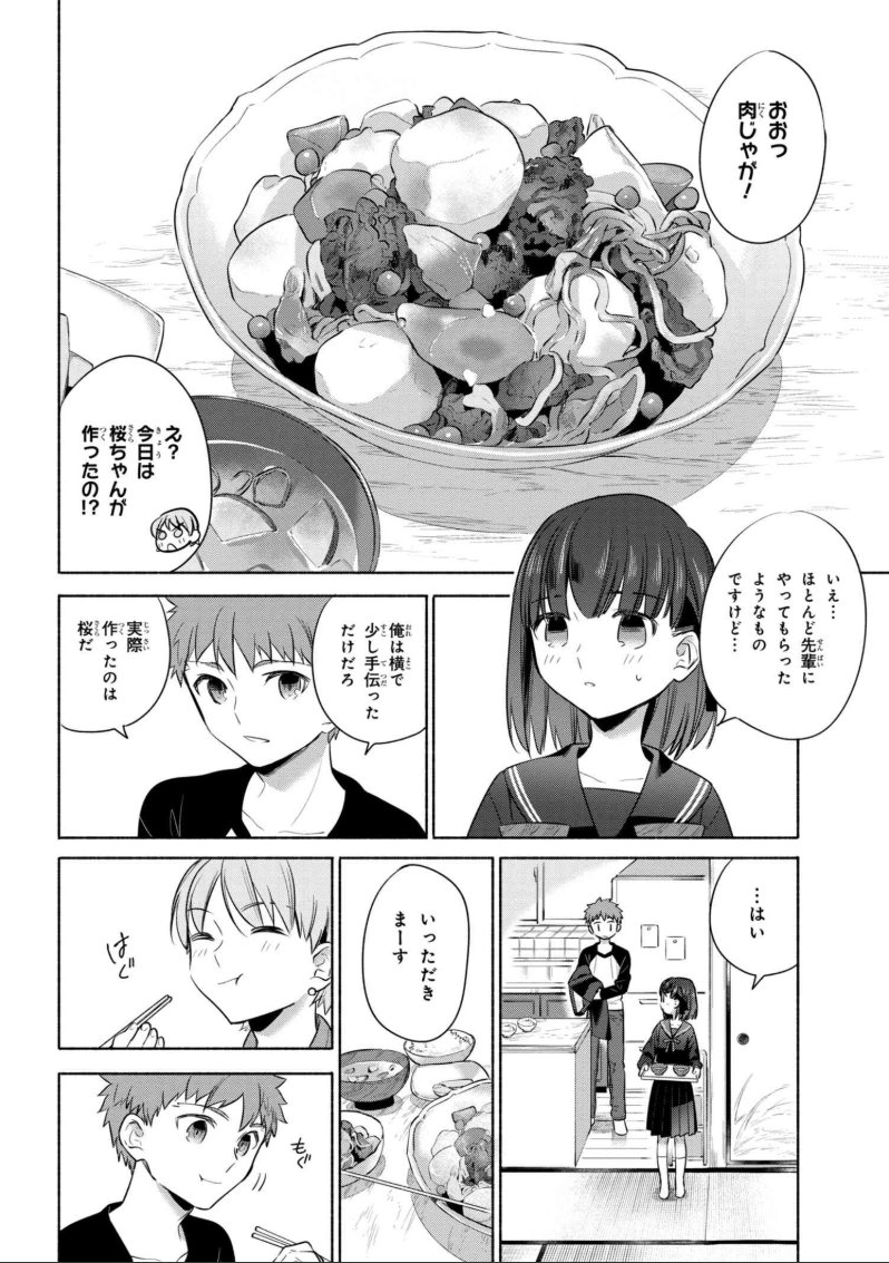 Taa Pa Twitter 発売まであと3日 衛宮さんちの今日のごはん3巻収録 第23話 こってり系ほっくり肉じゃが T Co Dsoavn73wi 衛宮ごはん