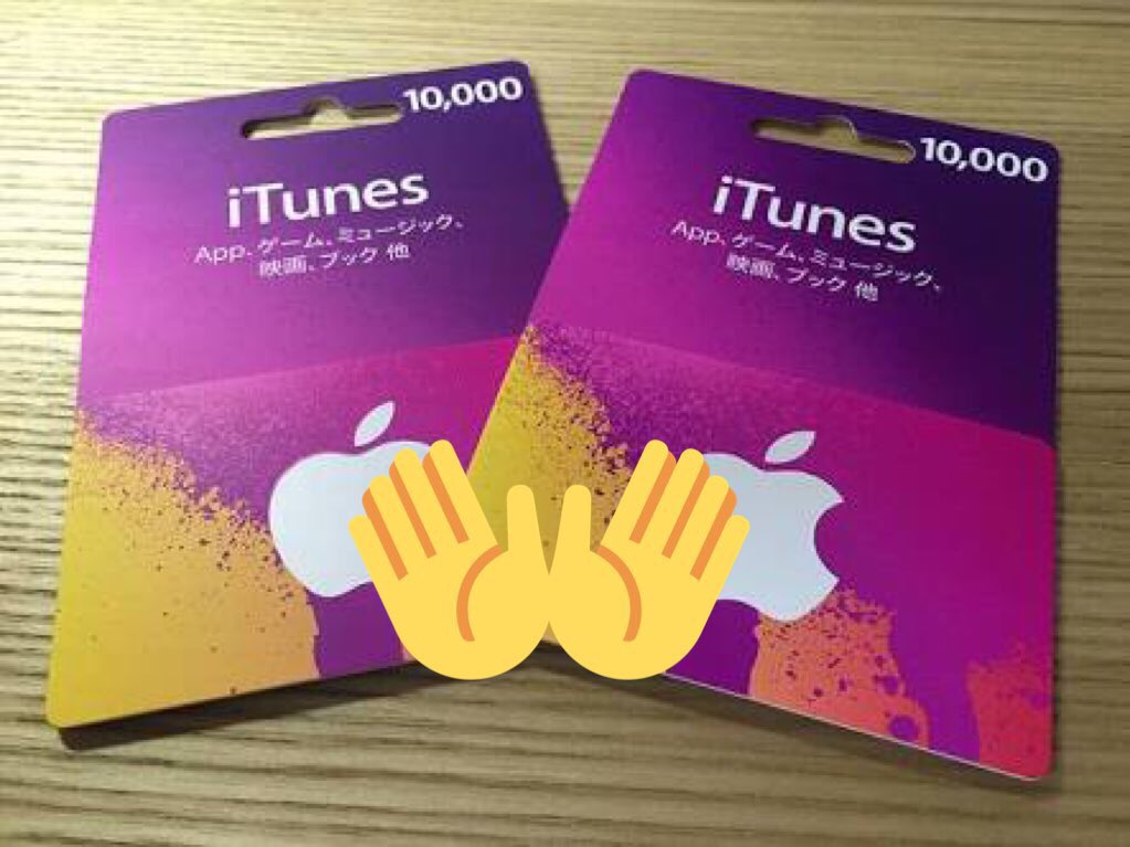 giftcard_gift's tweet photo. プレゼント企画開催！

✨ iTunesカード1万円分を抽選でプレゼント🎁
✨応募方法:フォロー&amp;リツイート！
リプライで一言頂けると良い事あるかも🙌
✨当選人数:2名
✨期間:9/27まで！
当選者にはDM送らせていただきます。 https://t.co/lL6p6ZDgbl