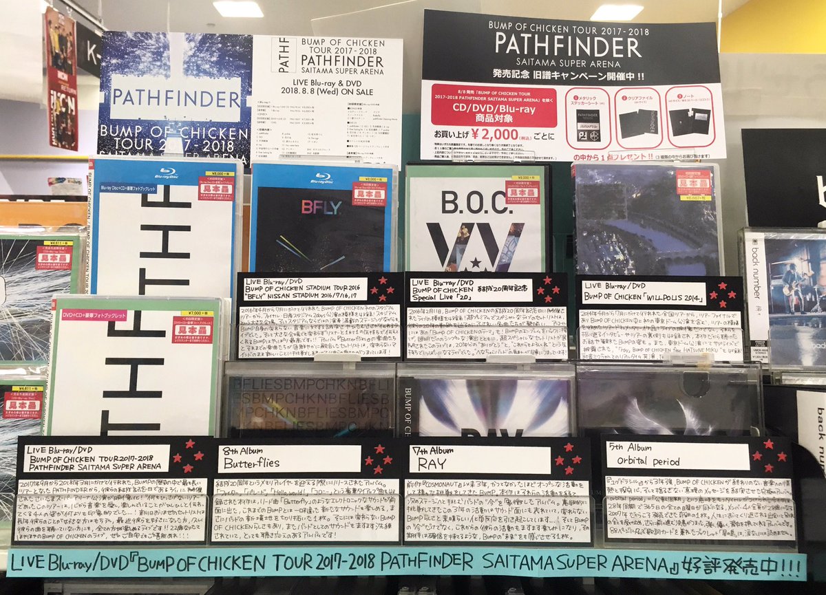 TOWER_ArSapporo's tweet photo. 【#BUMPOFCHICKEN 】ツアー #PATHFINDER 札幌公演から1年!とても素晴らしい日をありがとう!!またいつか北海道でお会い出来る日を心待ちにしています★★★★
あの日から1年経った今、PATHFINDERのBD/DVDを観て過ごすのも素敵ですね☺️好評発売中です!
#PF_SPR
#PF_SPR_20170923
#PF_SPR_20170924 https://t.co/dWuF8gdowo