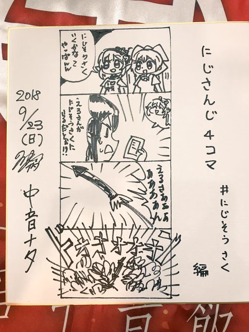 #にじそうさく 