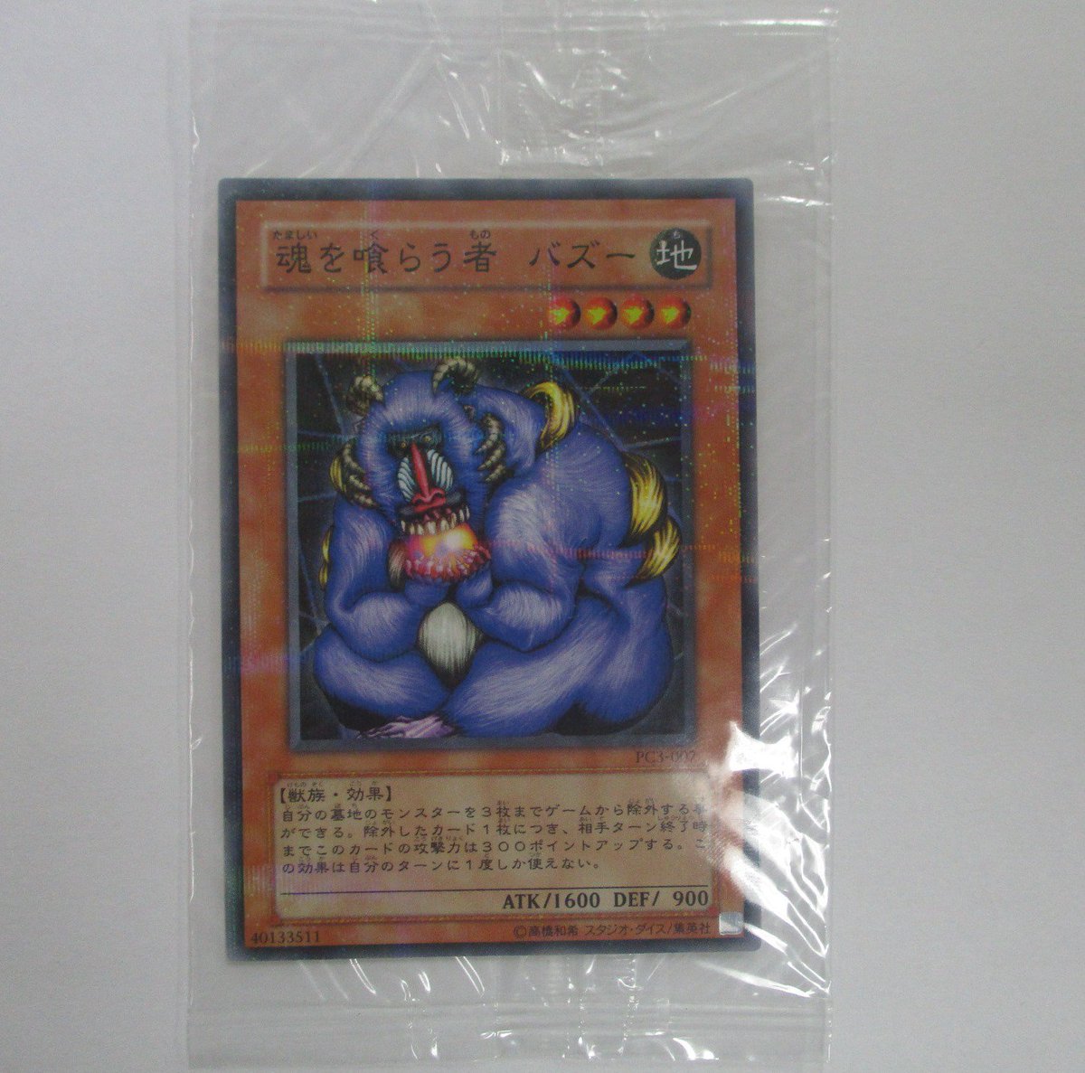 カードショップすぱいらる 遊戯王 ジャンプフェスタ04 大会配布カード 魂を喰らう者バズー パラレル 未開封 入荷しました 状態確認の際は お気軽に当店スタッフにお声かけください 遊戯王
