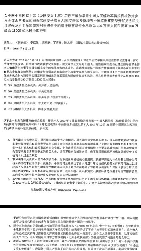 Long Zhang 你的那些美好的探讨已经远去 我的维吾尔妻子因为帮过很多维吾尔寡妇和孤儿 又对14年7月28日的莎车 大屠杀知情 被中共几大情报机构在 伟大领袖 习近平的默许下在16年谋杀了 Long Zhang 你的那些美好的探讨已经远去 我的维吾尔妻子因为帮过很多维吾尔寡妇和孤儿 又对14年7月28日的莎车 大屠杀知情 被中共几大情报机构在 伟大领袖 习近平的默许下在16年谋杀了