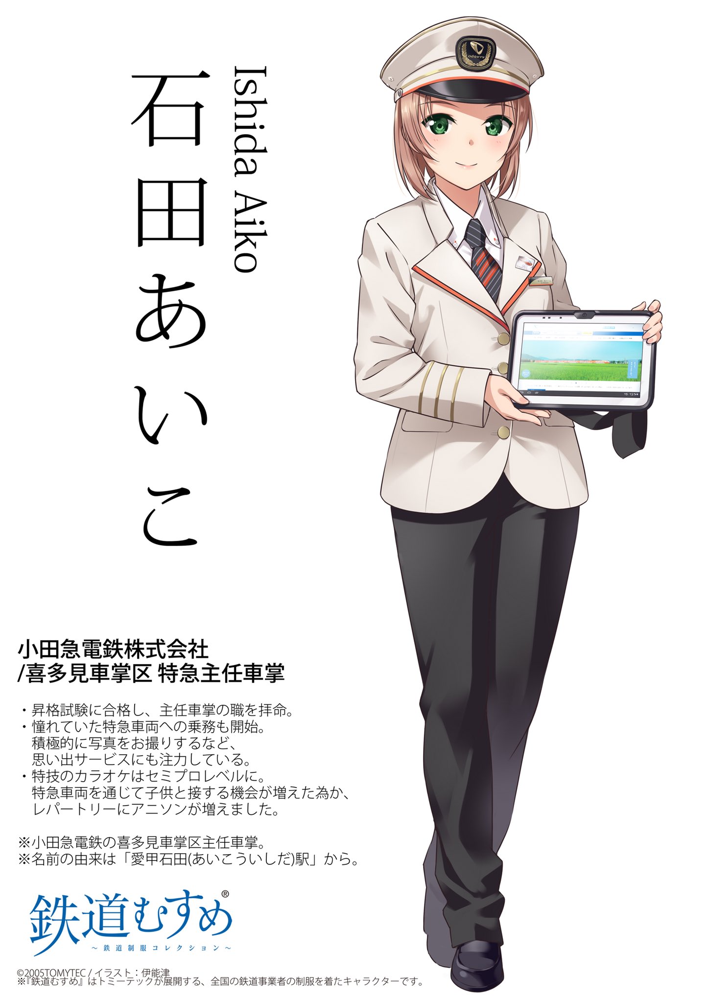 TOMIX公式 広報:立石あやめ(鉄道むすめ) على X: TOMIX公式 広報:立石あやめ(鉄道むすめ) على X: