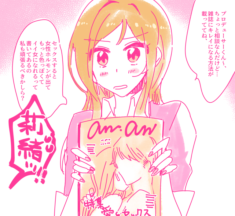 (ミリシタ)女性雑誌のえっちな特集を大真面目に読んで勉強する莉緒によるP莉緒漫画765冊欲しい 