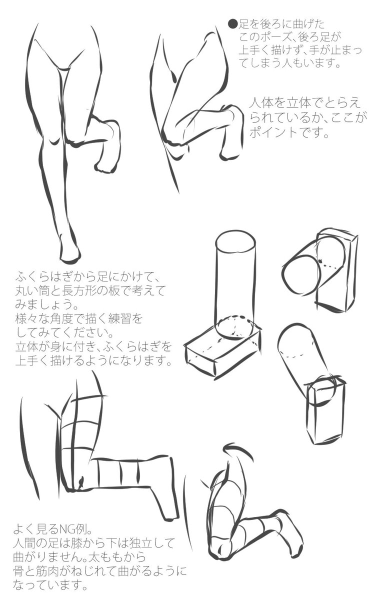 代々木アニメーション学院 東京校 池袋校 Twitterissa イラスト科 体験入学でよく聞かれる質問のひとつ 足の描き方 今回はふくらはぎの描き方をお教えします 体験入学でもこういったアドバイスができますよ 代アニ Yoani イラスト 足の描き方