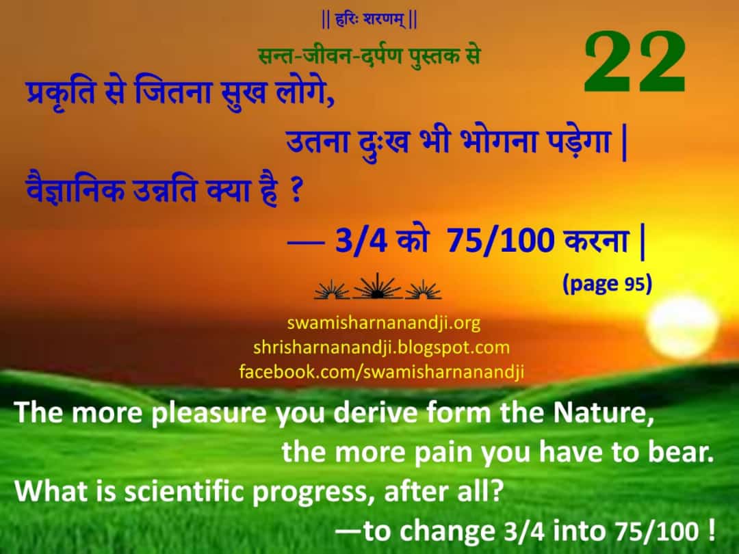 SwamiSharnanand's tweet photo. सुख 'थकावट' हैं,
यह बात परम् सत्य हैं...

आज की वैज्ञानिक उन्नति गहराई से देखोगे तो कुछ अर्थ नहीं रखती क्योंकि जैसे जैसे सुविधा बढ़ी हैं वैसे ही वैसे आवश्यकता भी बढ़ गयी हैं परिणाम 3/4 का हो कि 75/100 हो एक ही हैं 
-- अभाव💞🌹

#LatePost #Today #everyday #lifehacks #havetoagree https://t.co/EefQXzIipu