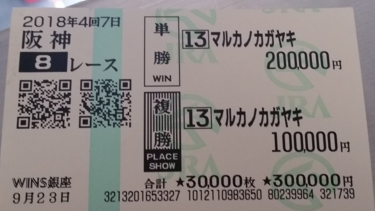 bakukeino's tweet photo. 阪神8Rはマルカノカガヤキ楽勝でしたね❣
前走インサイダーがありながら馬券に絡めず鮫島が降ろされた経緯があったので今回は間違いなくヤリだったから,,,
で、即パットではなくWINSで正解だった,,,大口だから,,✌ https://t.co/RN4BKMcfDJ