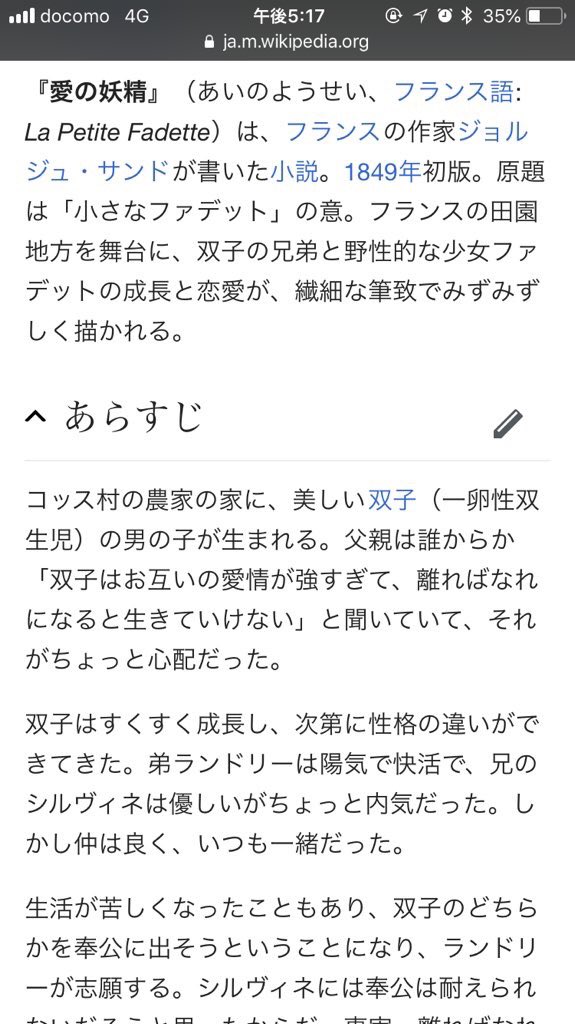 Twitter 上的 塩 日日日先生がガチャスト ブルーフィラメント の下敷きにしたってジョルジュ サンド魔法使いと 変な子 の話ってこれかー あらすじからしてヤバヤバのヤバ T Co W9xsvsnsgk Twitter