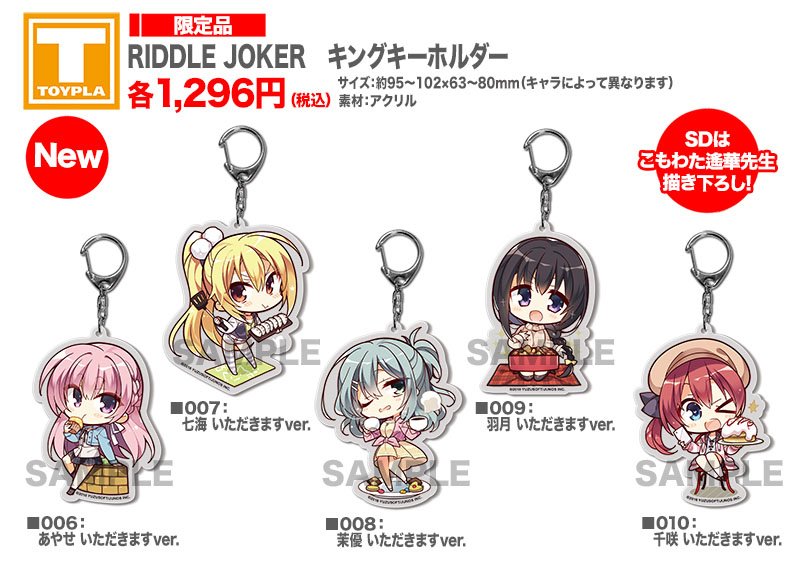 ゆずソフト アクリルキーホルダーまとめ backend=imagemagick;version=1;