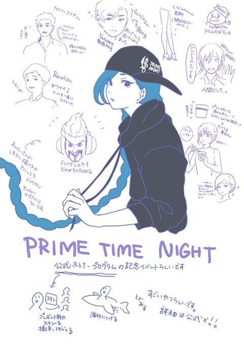 PRIME TIME NIGHTにお邪魔してきました～コミュ障でほぼ眺めているだけだったのですが面白かったことをメモしました!
お話してくださった皆さんありがとうございました～! 