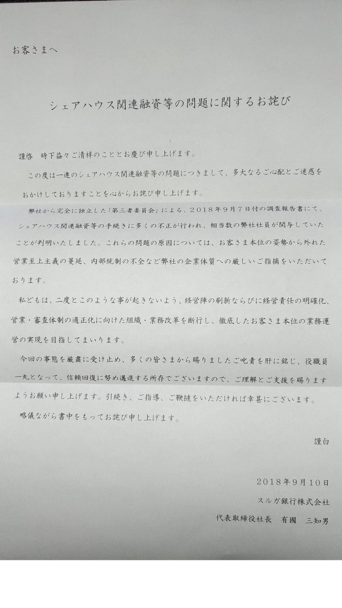 Nobu クローン病 בטוויטר スルガ銀行からこんな詫び状が来たよ 自分はスルガ銀行には宝くじが貰える定期預金しかしてないので どうでもいいのだけど Nobu クローン病 בטוויטר スルガ銀行からこんな詫び状が来たよ 自分はスルガ銀行には宝くじが貰える定期預金しかしてないので どうでもいいのだけど