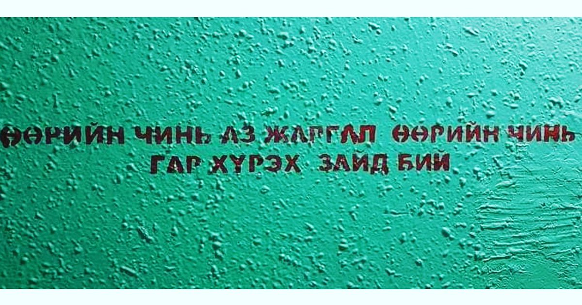 Гэж байна шүү 😊😉