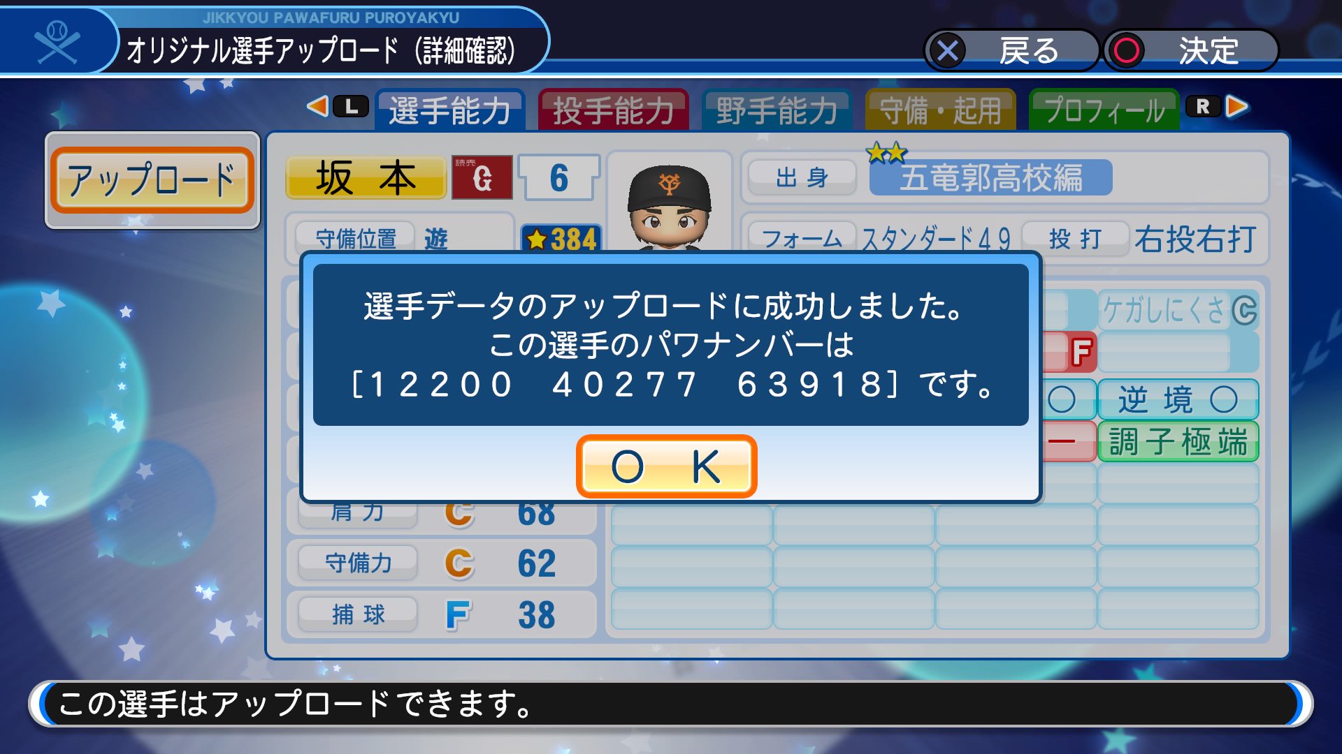 Mako 坂本勇人 10 どれだけポップフライを打っても ここ一番では絶対に決める そんな華やかさがあった思い出 たぶん確定演出が一番似合う年です ぷぷぷしゃかもと パワプロ パワナンバー パワプロ18 Mako 坂本勇人 10 どれだけポップフライを打っても ここ一番では絶対に決める そんな華やかさがあった思い出 たぶん確定演出が一番似合う年です ぷぷぷしゃかもと パワプロ パワナンバー パワプロ18