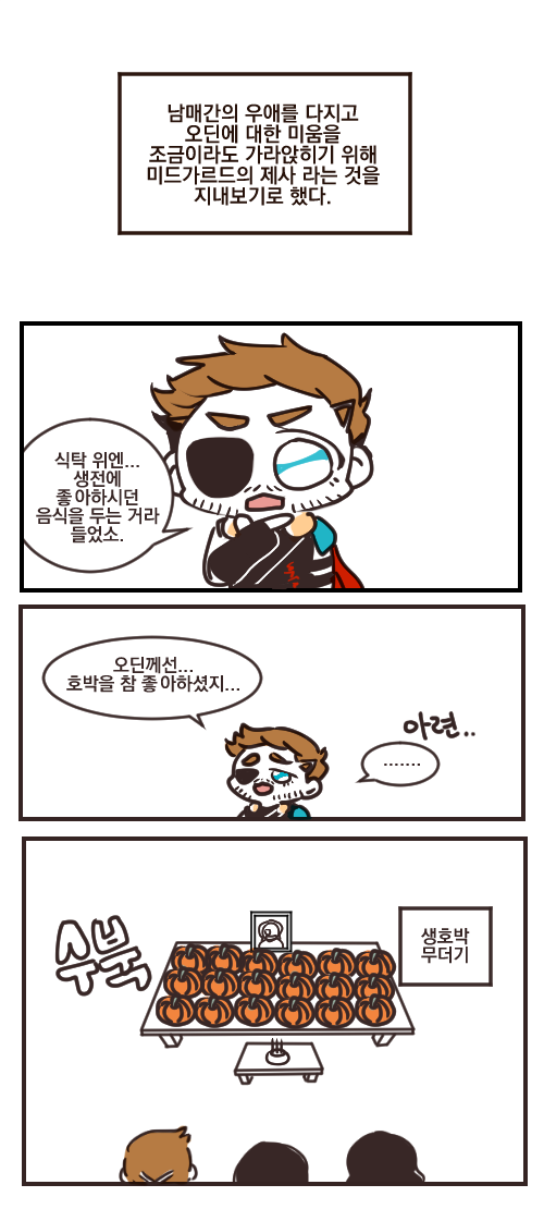 MYR_MARVEL's tweet photo. (제 입맛대로 바꾼) 아스가르드 삼남매식 제사 ⚔️⚡️🐍
즐거운 추석 연휴 되세요~! https://t.co/HGFcuafSdN