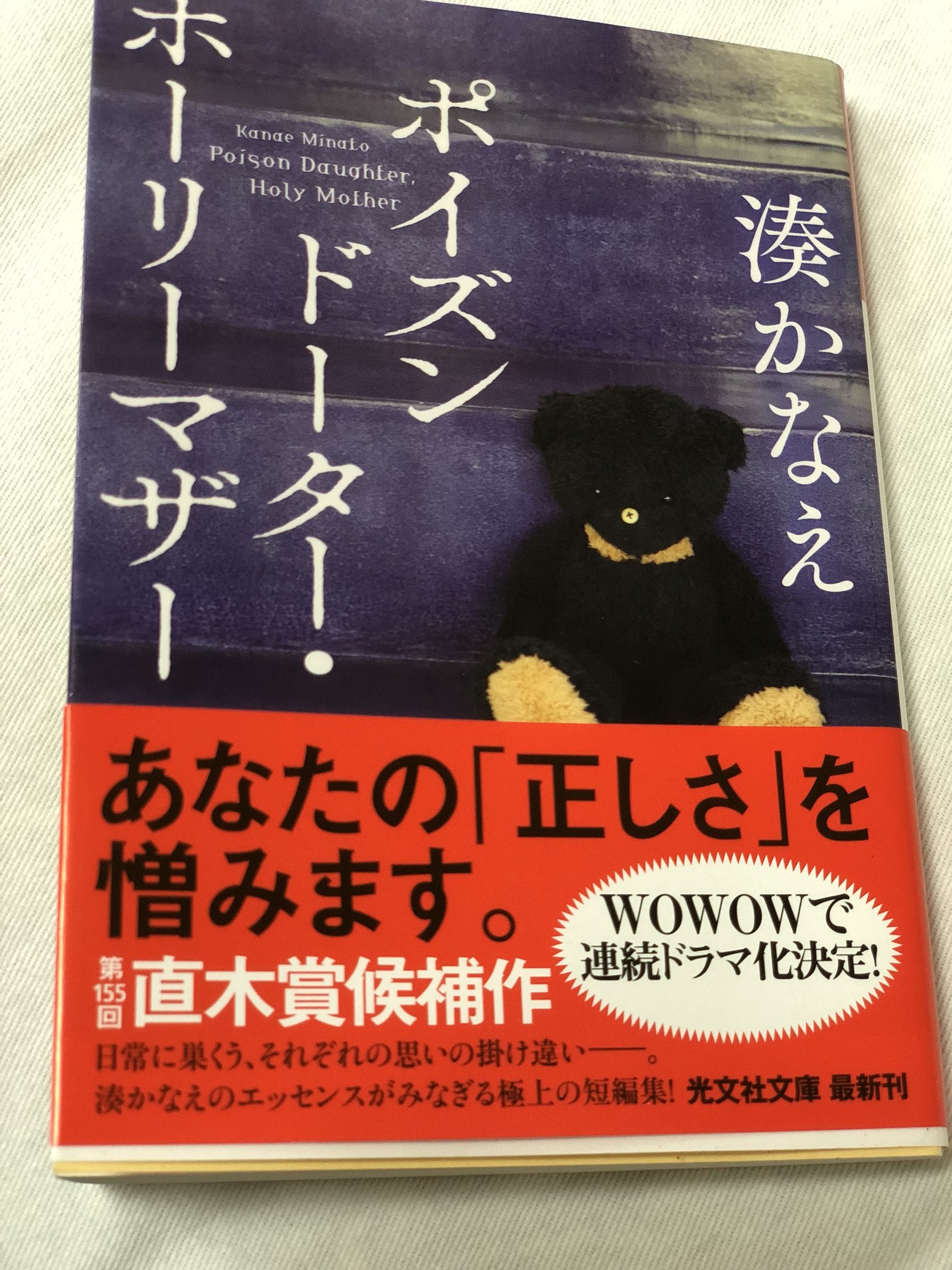 石川泰昭 Yasuaki Ishikawa 湊かなえ の短編小説読んでるんだけど さっと読めるけど最後にどんでん返し入れてくるから面白い 短編小説っていいなって今更気づかされた T Co Hdi1e4wlln Twitter