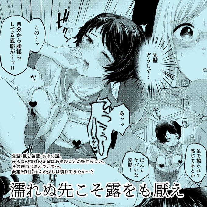 🌸収録作品紹介3🌸『濡れぬ先こそ露をも厭え』
みんなの憧れの先輩からの告白に戸惑う後輩だったが、先輩の痴態を目の当たりにして次第に目覚めていってしまう…といった感じのお話。ここから男の子空気化が加速。二人も出てくるのにメインは女子たちなので安心して読めます(?)。百合感強めかも。 