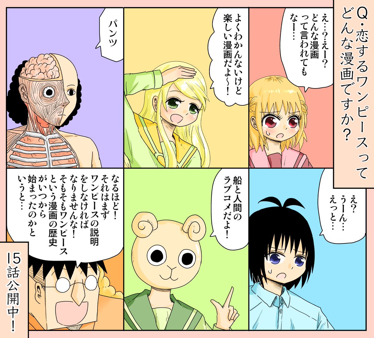 伊原大貴 在 Twitter 上 ジャンプ とワンピース Comで連載させてもらっている 恋するワンピースという漫画の15話が公開されました もう15話 こんなに描かせていただいてほんと幸せ者です こちらから読めます アプリもあるのでぜひ T Co He8ivxje4r