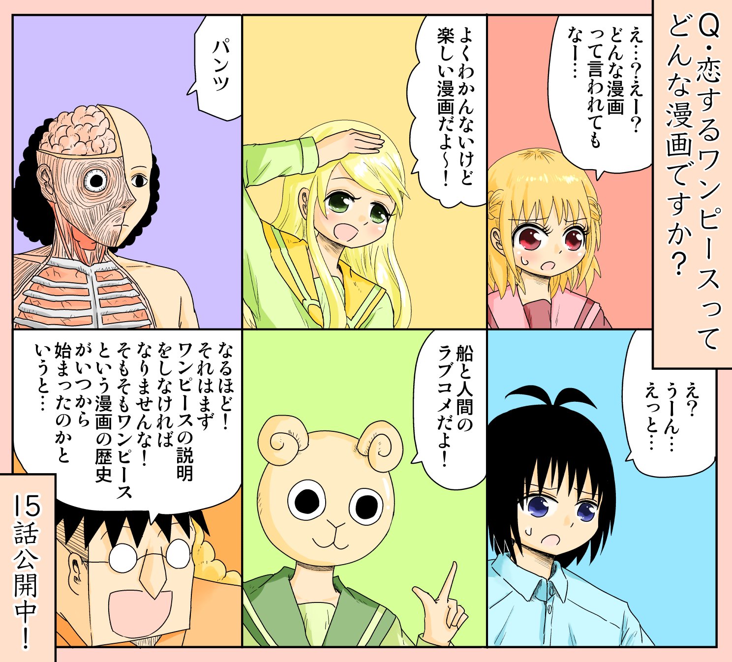 伊原大貴 ジャンプ とワンピース Comで連載させてもらっている 恋するワンピースという漫画の15話が公開されました もう15 話 こんなに描かせていただいてほんと幸せ者です こちらから読めます アプリもあるのでぜひ T Co He8ivxje4r