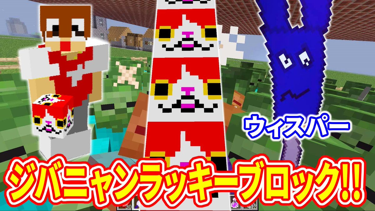 ミラクルぐっち マインクラフト 妖怪ウォッチ ジバニャンラッキーブロックの作画崩壊がヒドすぎたｗ T Co Dll1f1he3d