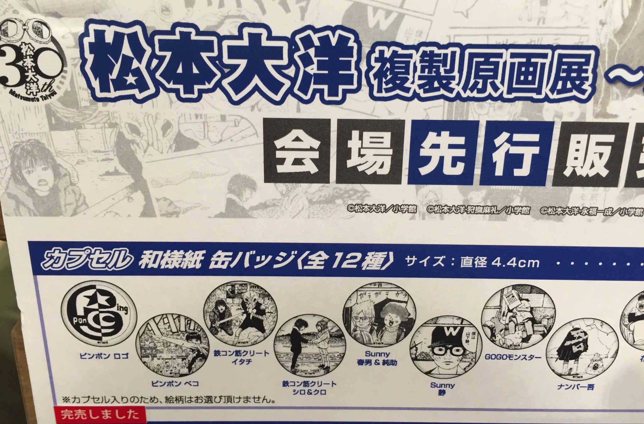 在庫処分特価 ナンバーファイブ 松本大洋 複製原画 ナンバー吾 特別