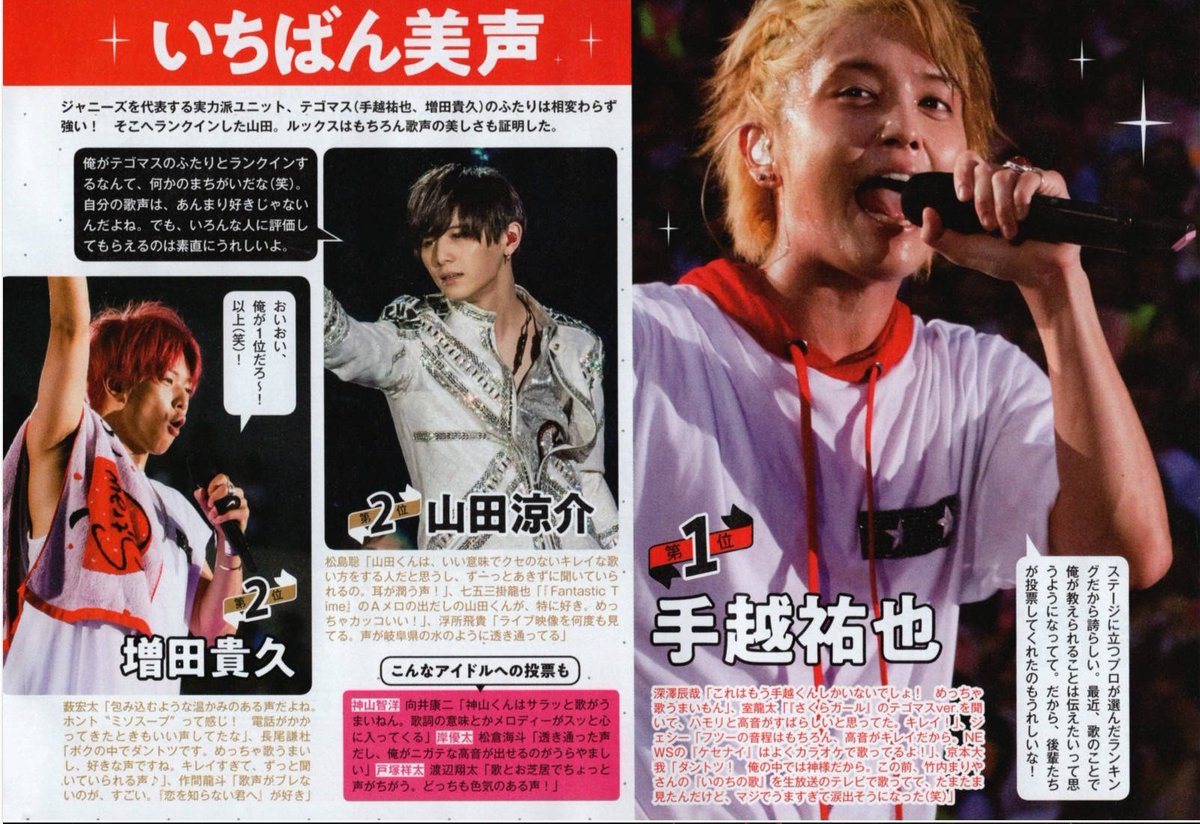 Ren On Twitter Most Beautiful Voice Ranking 1 Tegoshi Yuya 2 Masuda Takahisa And Yamada Ryosuke I M So Proud Of Tegomass Please Comeback Asap And Bless Us With Your Beautiful Vocals Https T Co Th0lalcbaa