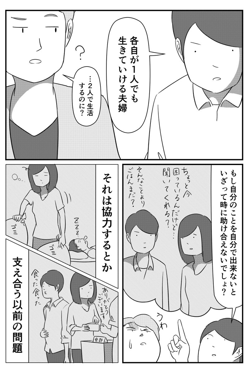 理想の夫婦 