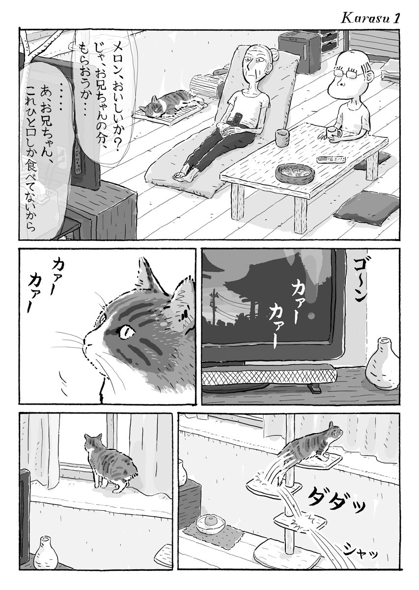 2ページ猫漫画「カラスの声」 