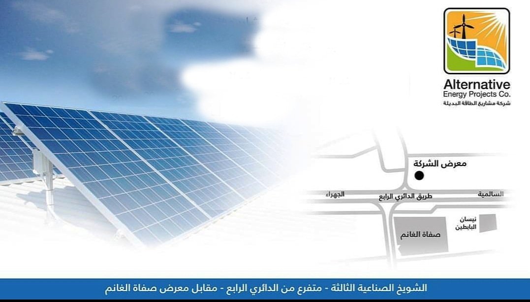aepcenergy's tweet photo. @cnnn2 حياكم في أكبر صالة عرض للمستلزمات التي تعمل على الطاقة الشمسية في الكويت #الكويت_تسوى_نحافظ_عليها https://t.co/l8jFVdfKG0