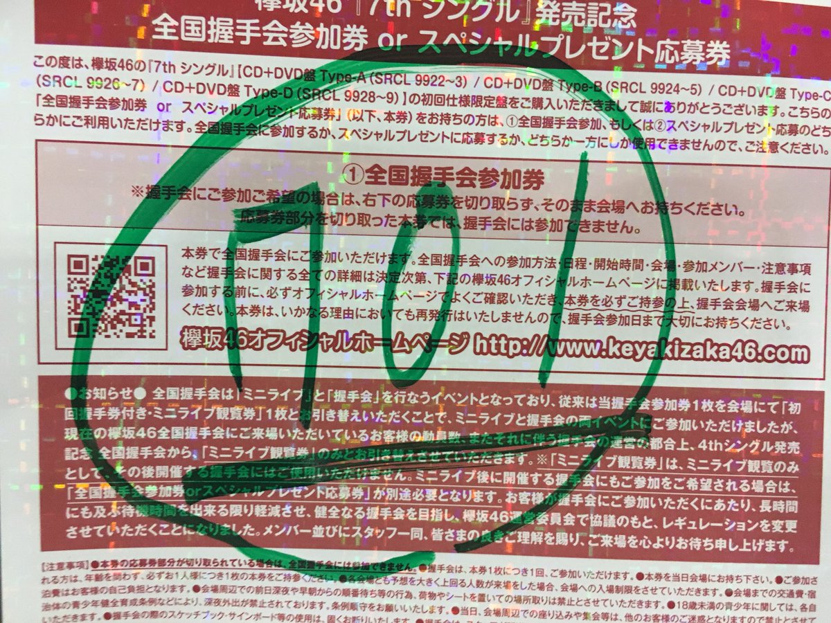 欅坂46アイドルと分握手 必要なcd枚数は 答えtweetレポまとめ Non No専属モデルべりさ Togetter 欅坂46アイドルと分握手 必要なcd枚数は 答えtweetレポまとめ Non No専属モデルべりさ Togetter