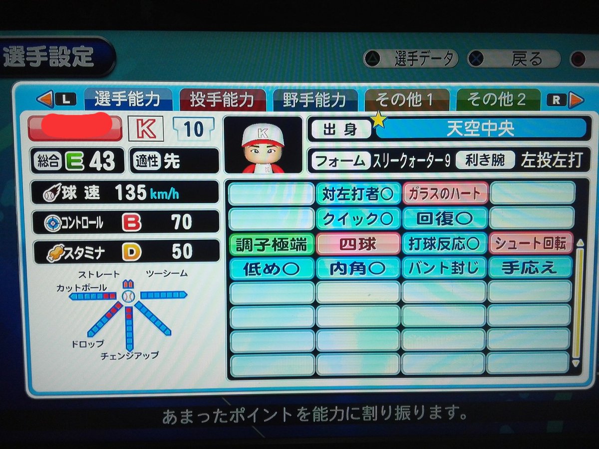 パワプロ再現 パワプロ再現
