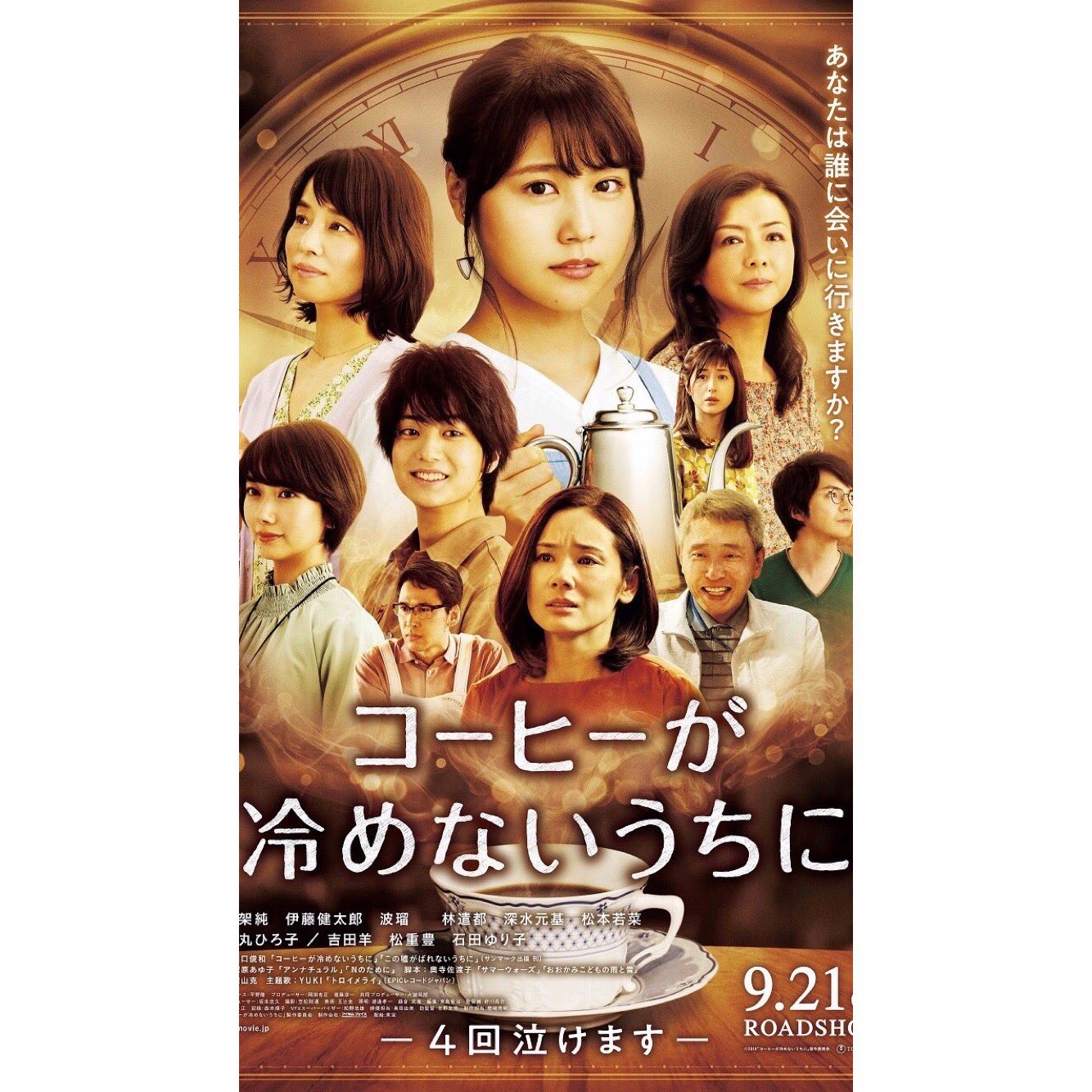 岡本夏美 コーヒーが冷めないうちに みてきました 美味しいコーヒーの温かい温度と 素敵な香りがする映画 大切な人のお顔を沢山思い浮かべます 過去も未来も今も宝物にしたい な 久々の涙活 T Co Rtbrquoem4 Twitter