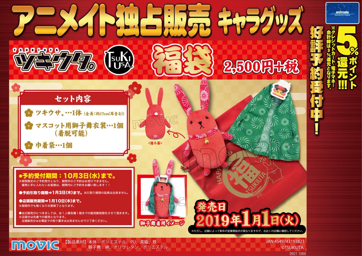 アニメイトイオンモール筑紫野 すとぷり 莉犬くんスタンディ展開中 福袋予約情報 ツキウタ Alive Sq の福袋のご予約受付が開始いたしましたし の こちらのご予約受付期間は 10月3日まで となっております 確実に手に アニメイトイオンモール筑紫野 すとぷり 莉犬くんスタンディ展開中 福袋予約情報 ツキウタ Alive Sq の福袋のご予約受付が開始いたしましたし の こちらのご予約受付期間は 10月3日まで となっております 確実に手に