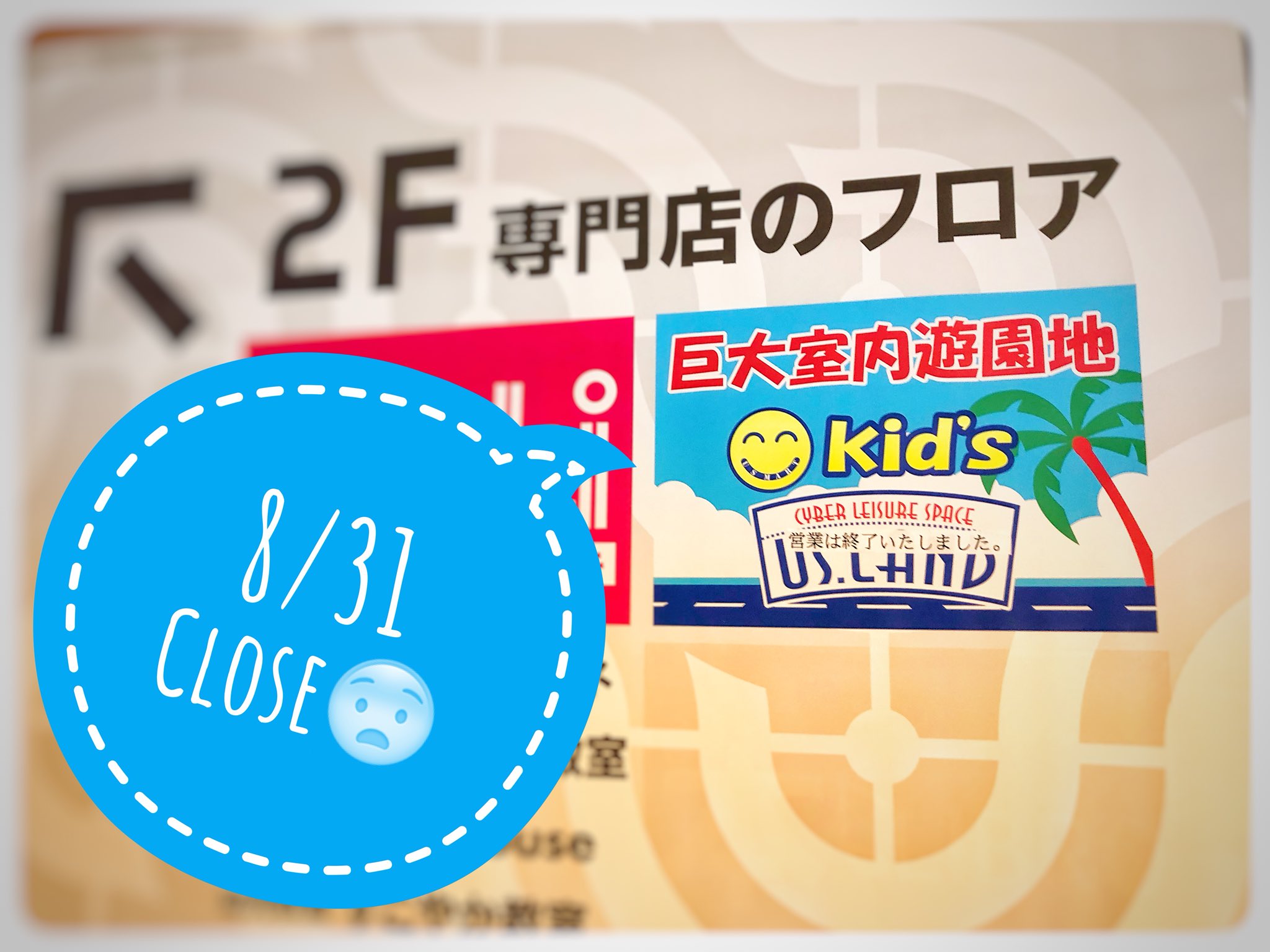 ローカリーナ 比企東松山の情報サイト 記事更新 明日は3連休の最終日 午後から雨予報 雨の日の強い味方 東松山の西友2階のキッズランドが閉店 かなり困るので熊谷の系列店へ調査してきたよ 松山より凄かった T Co cbkayktu