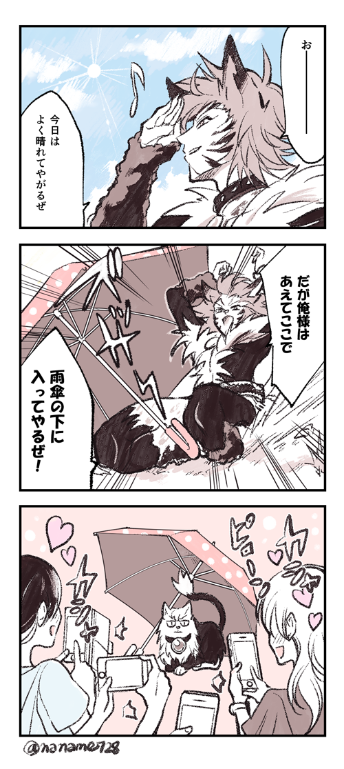 最近流行りの?傘猫 