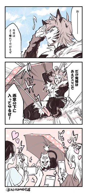 最近流行りの?傘猫 