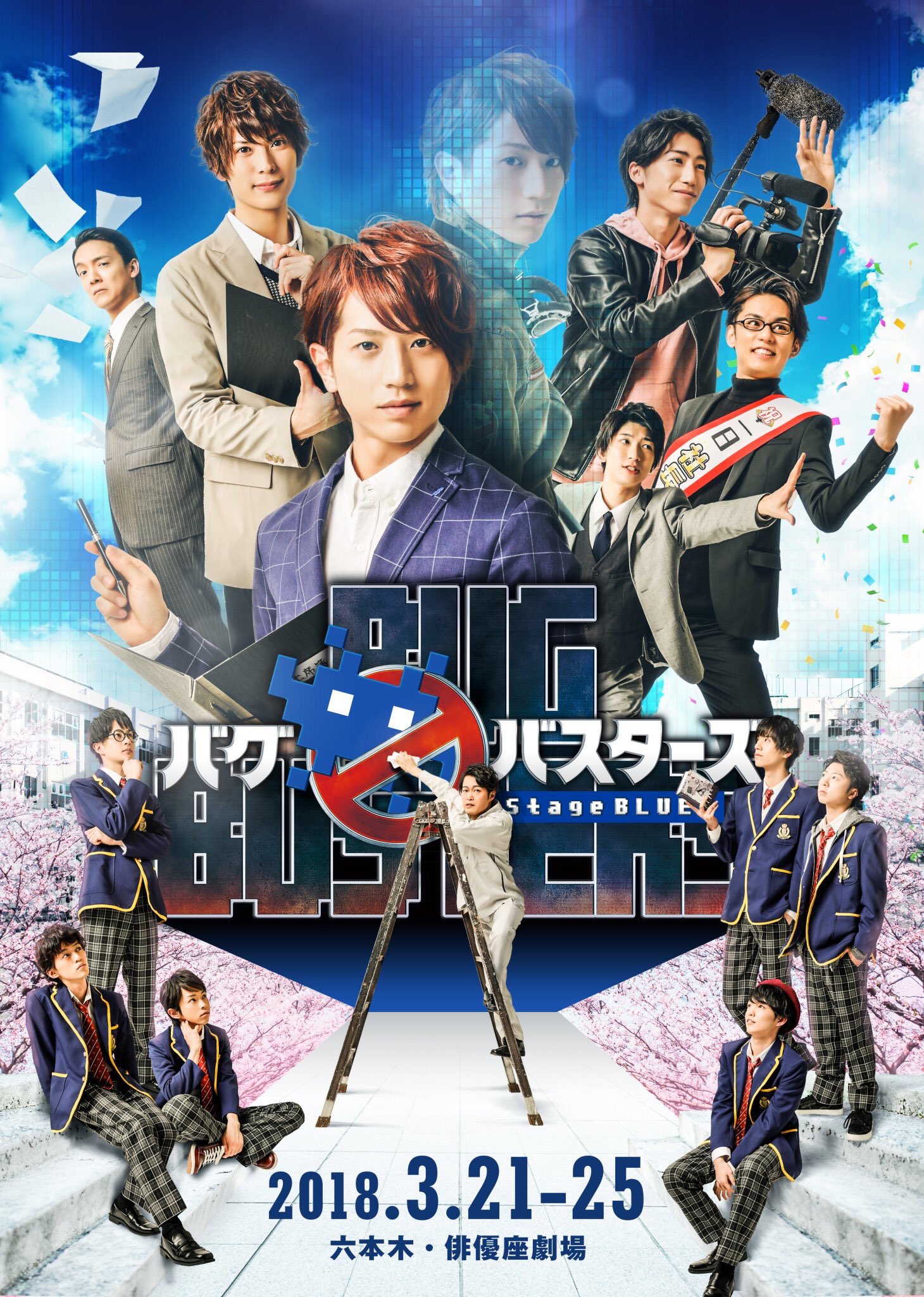 舞台 バグバスターズ -Stage BLUE- 豪華版 DVD : らしんばん通販